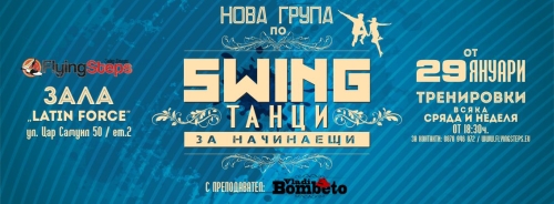 Уроци по Swing танци – НОВА ГРУПА за начинаещи | 29.01.14
