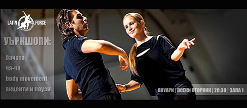 WORKSHOPS с Ина & Захари – месец ЯНУАРИ, 2014г.