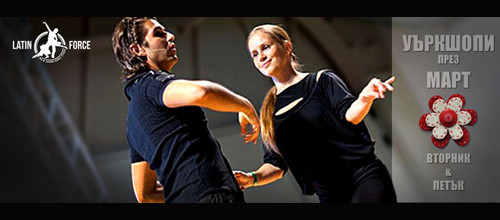 WORKSHOPS с Ина & Захари – месец МАРТ, 2014г.