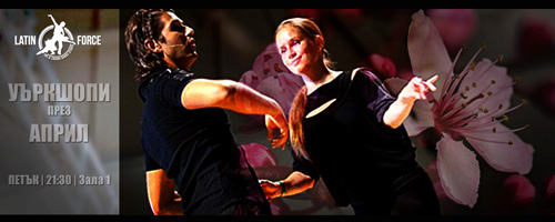 WORKSHOPS с Ина & Захари – месец АПРИЛ, 2014г.