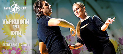 WORKSHOPS с Ина & Захари – месец ЮЛИ, 2014г.
