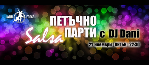 Latin Force салса парти с DJ Dani | 21.11.14 |