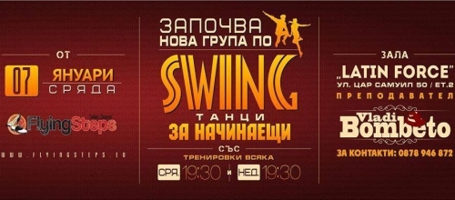Уроци по Swing танци – НОВИ групи | 07.01.15 | начинаещи/средно напреднали
