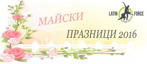 May holidays, 2016