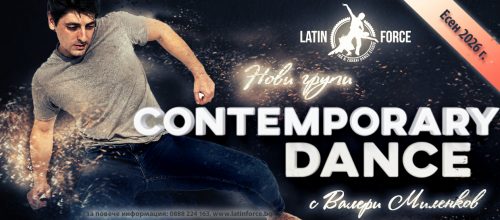 Contemporary dance – НОВИ групи с Валери Миленков | 04.10.26
