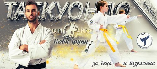 ТАЕКУОН-ДО ITF за ДЕЦА и ВЪЗРАСТНИ – НОВИ групи с Таекуон-До Списаревски | есен, 2026